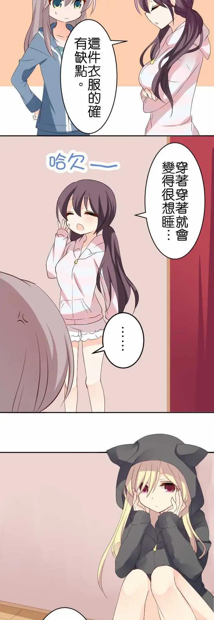 《Cosplay咖啡厅》第119话 居家服 第4页