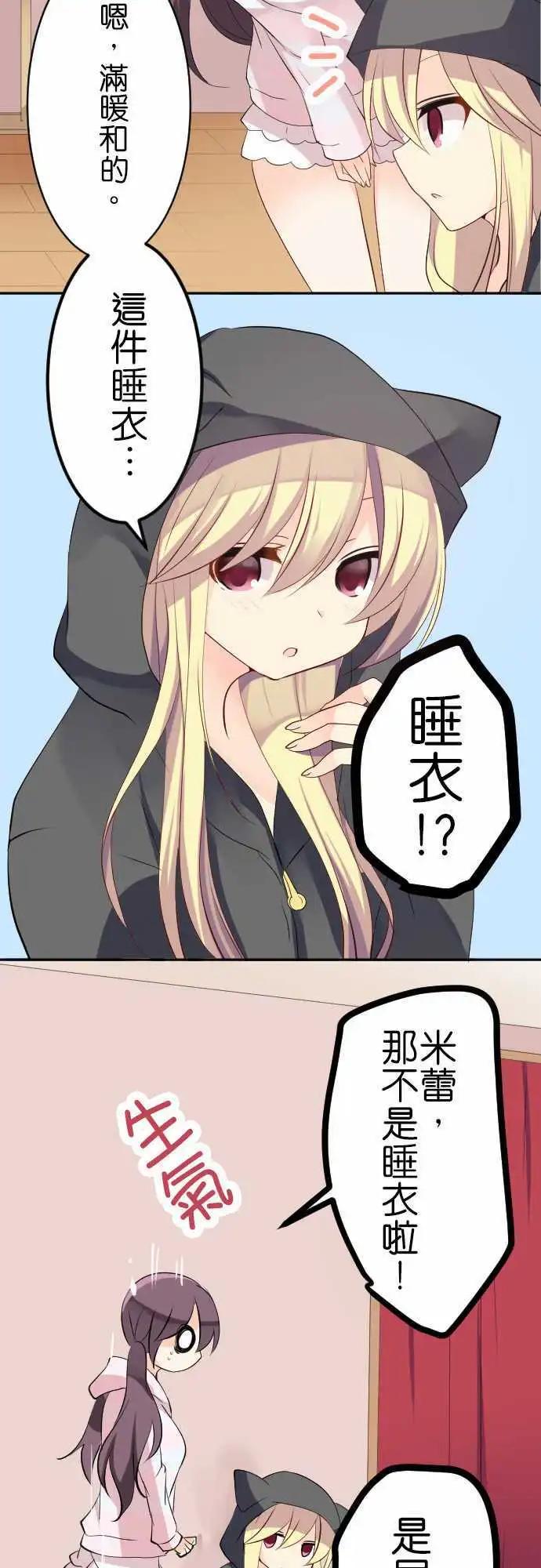 《Cosplay咖啡厅》第119话 居家服 第6页