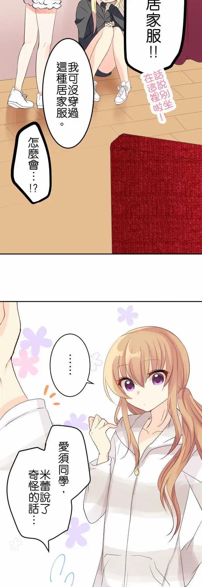 《Cosplay咖啡厅》第119话 居家服 第7页