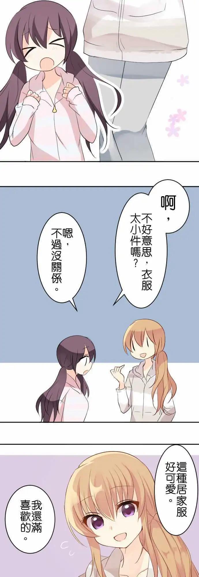 《Cosplay咖啡厅》第119话 居家服 第8页