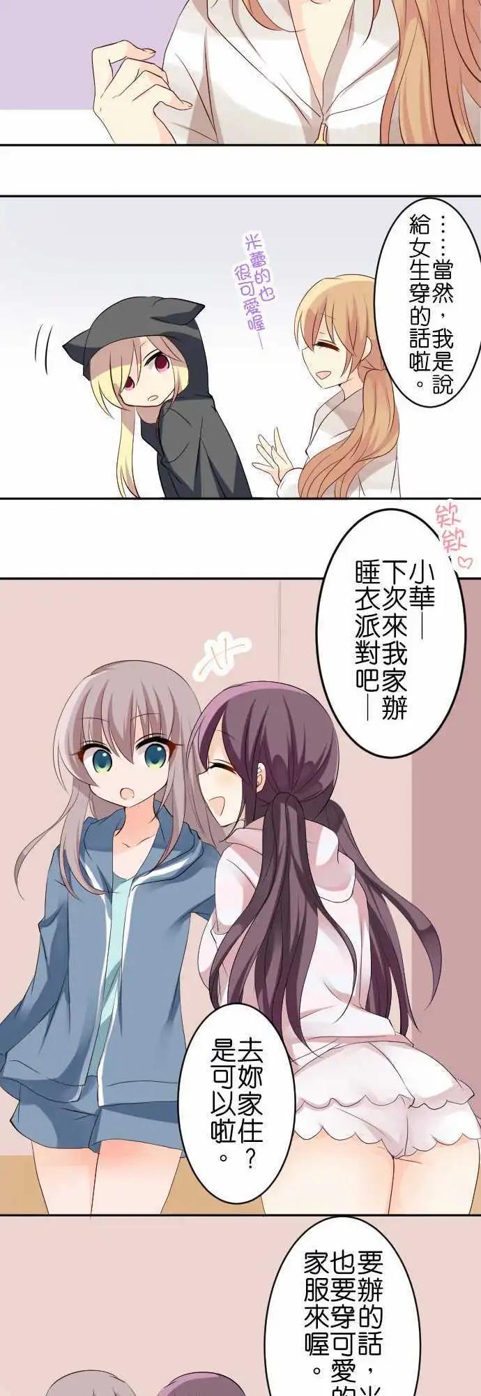 《Cosplay咖啡厅》第119话 居家服 第9页