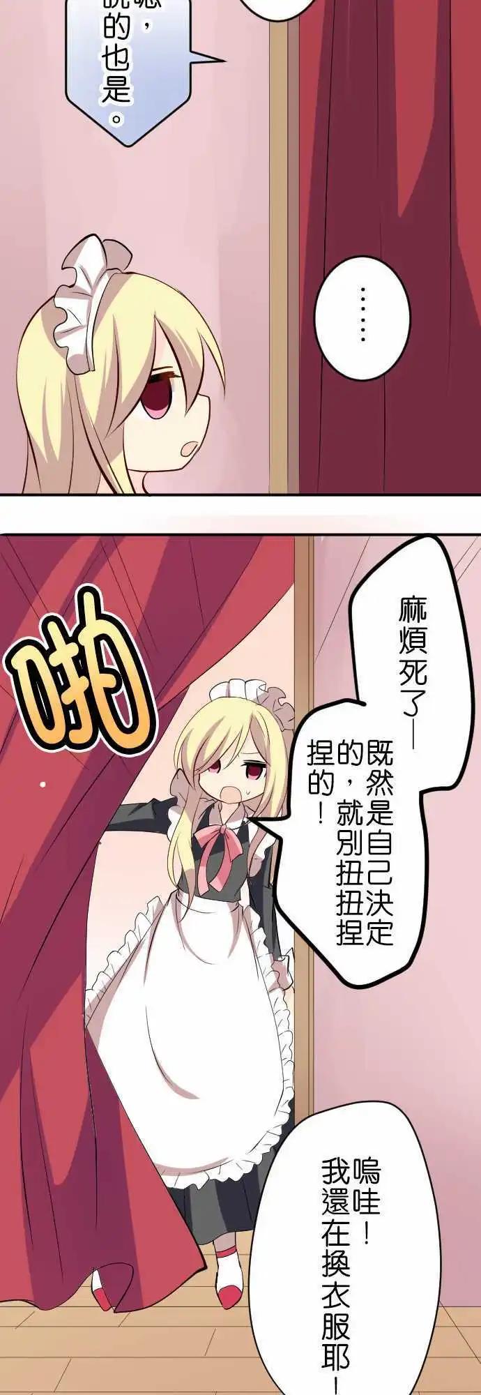 《Cosplay咖啡厅》第121话 再这样下去的话 第10页