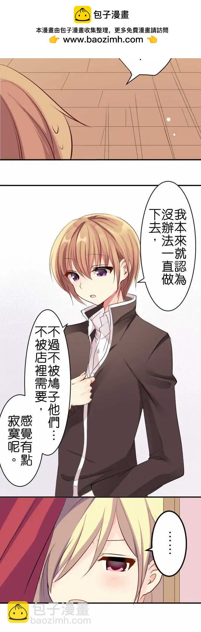 《Cosplay咖啡厅》第121话 再这样下去的话 第11页