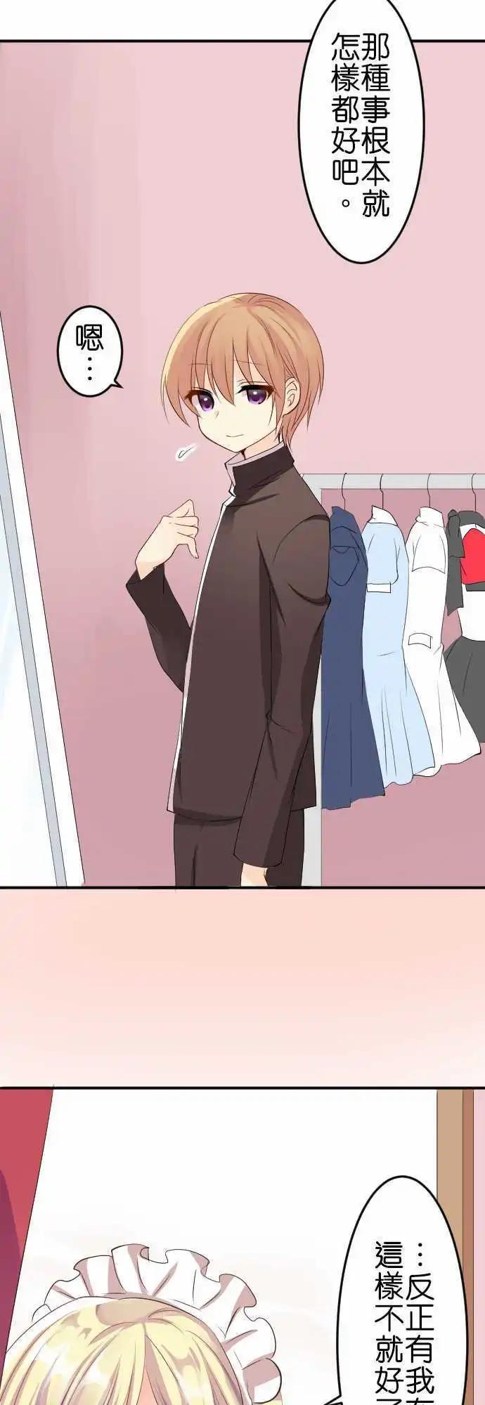 《Cosplay咖啡厅》第121话 再这样下去的话 第12页