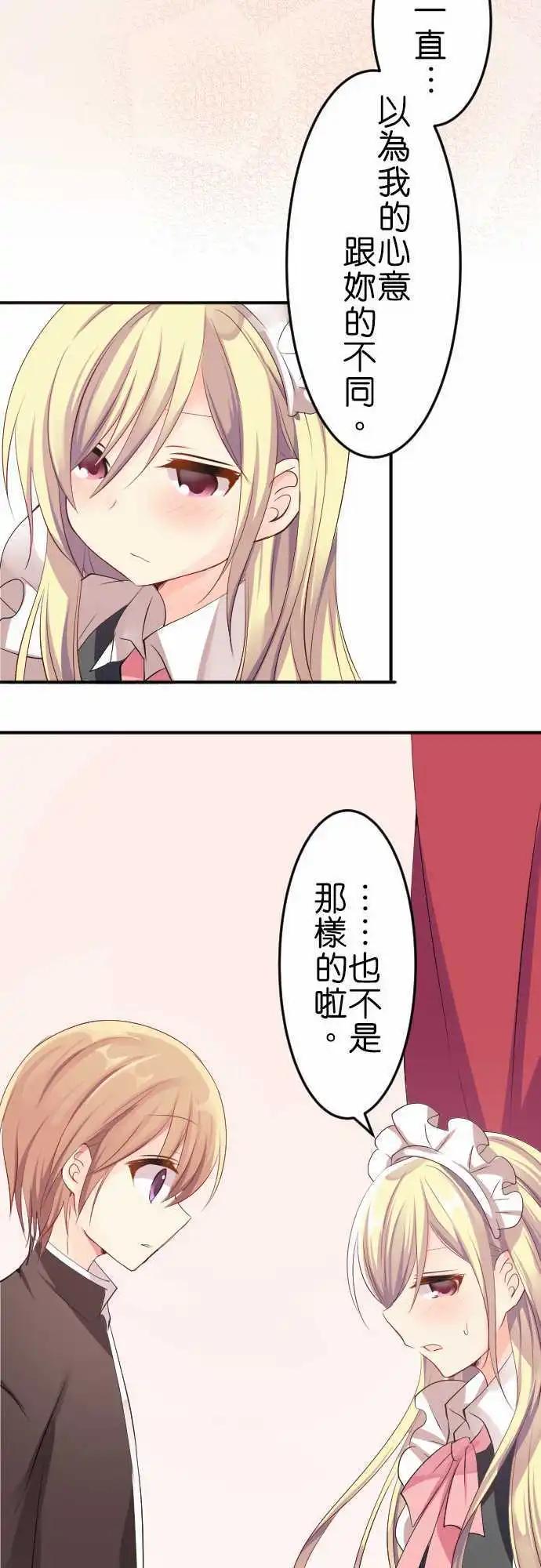 《Cosplay咖啡厅》第121话 再这样下去的话 第14页
