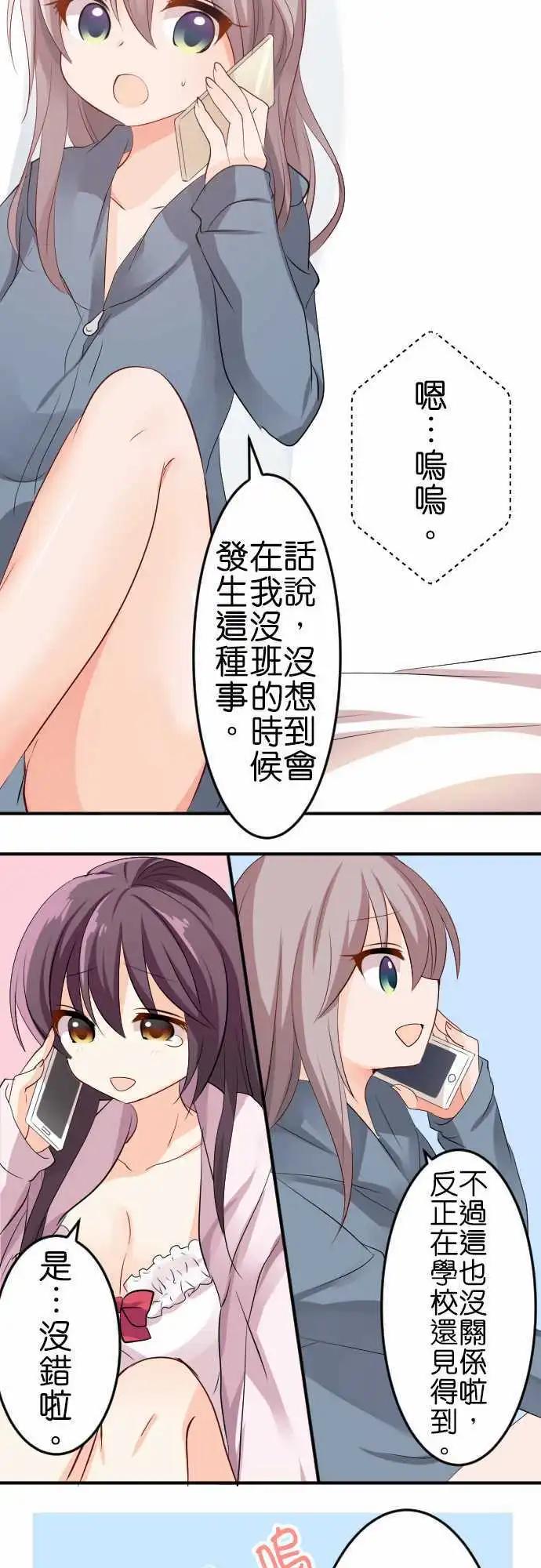 《Cosplay咖啡厅》第121话 再这样下去的话 第16页