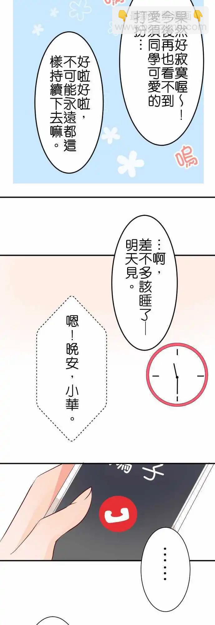 《Cosplay咖啡厅》第121话 再这样下去的话 第17页