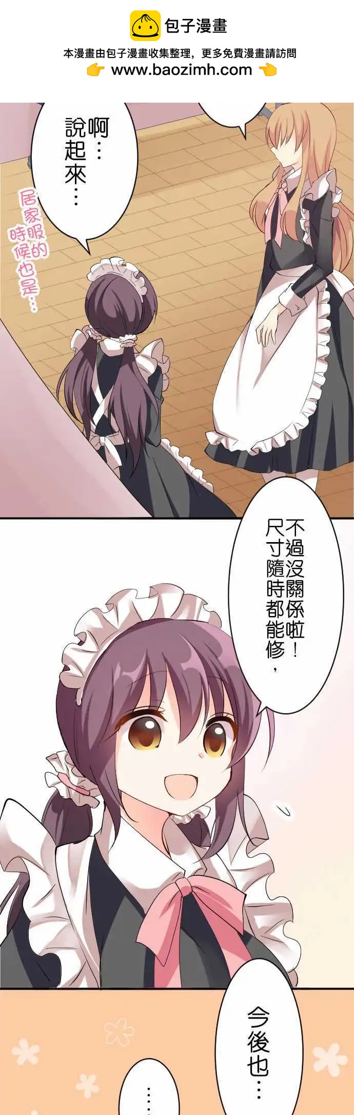 《Cosplay咖啡厅》第121话 再这样下去的话 第2页