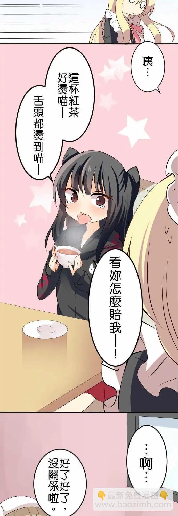 《Cosplay咖啡厅》第121话 再这样下去的话 第5页