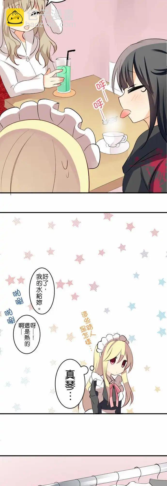 《Cosplay咖啡厅》第121话 再这样下去的话 第6页