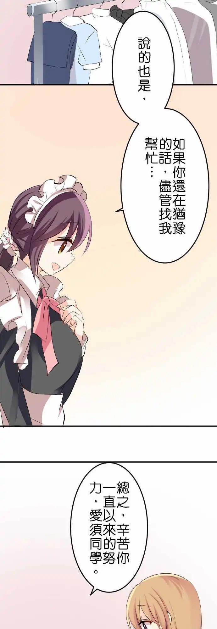 《Cosplay咖啡厅》第121话 再这样下去的话 第7页