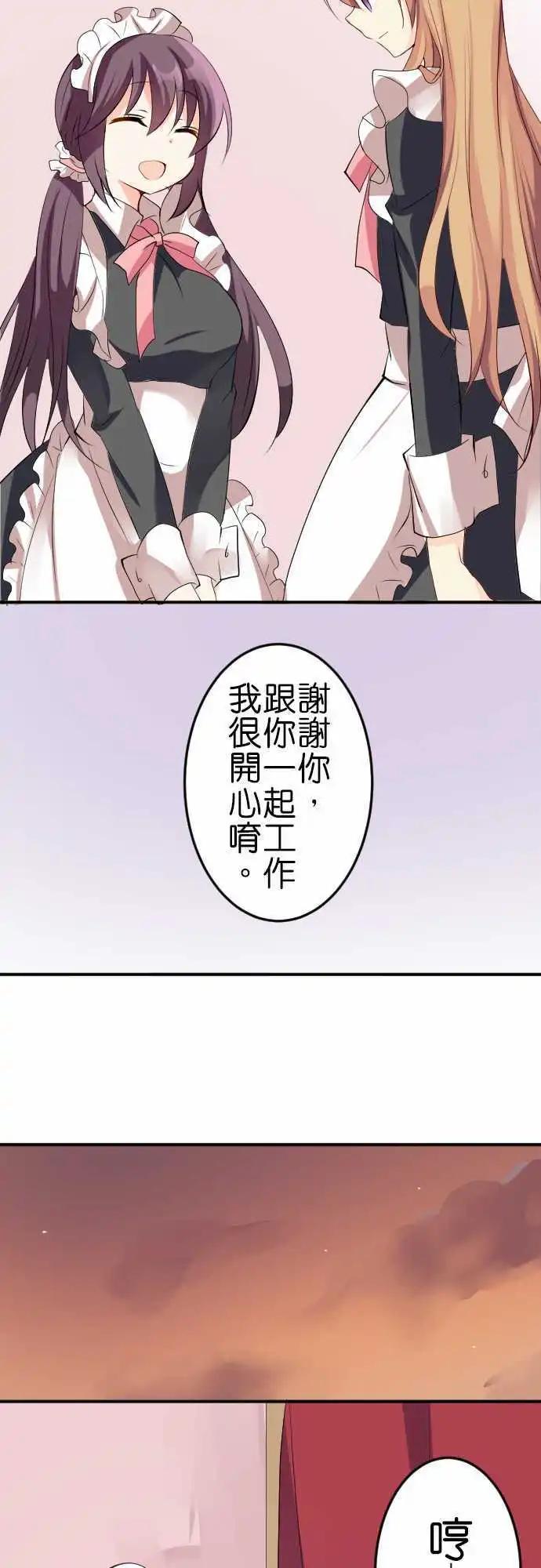 《Cosplay咖啡厅》第121话 再这样下去的话 第8页