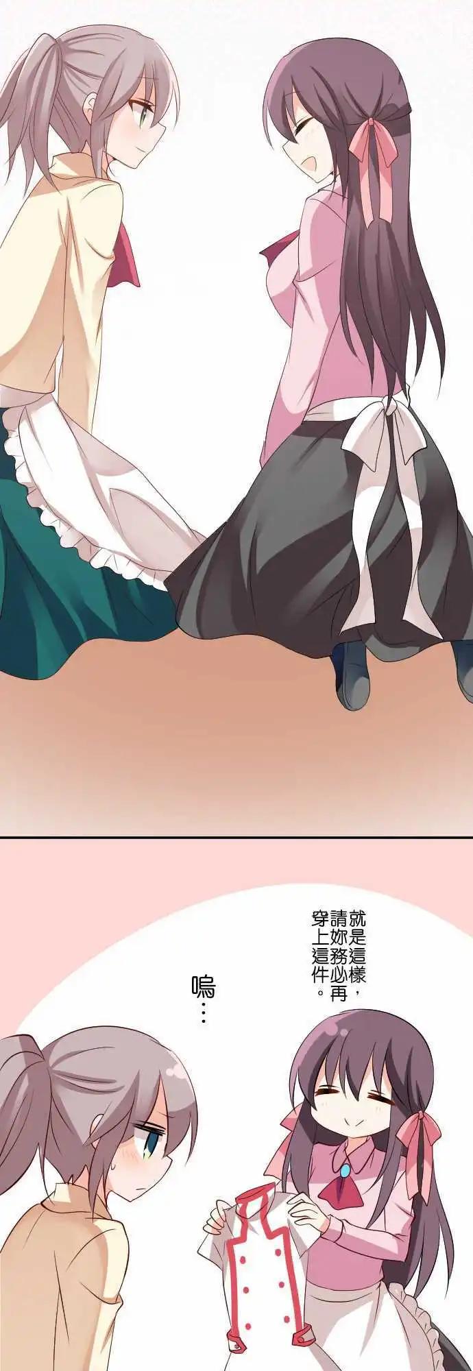 《Cosplay咖啡厅》第122话 烦恼的时期 第17页