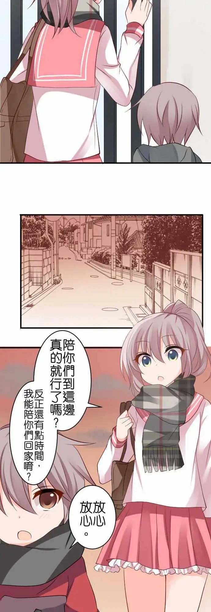 《Cosplay咖啡厅》第123话 cosplay咖啡厅 第12页