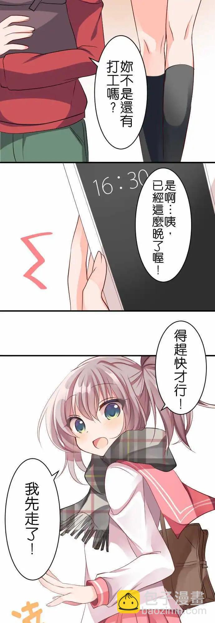 《Cosplay咖啡厅》第123话 cosplay咖啡厅 第13页