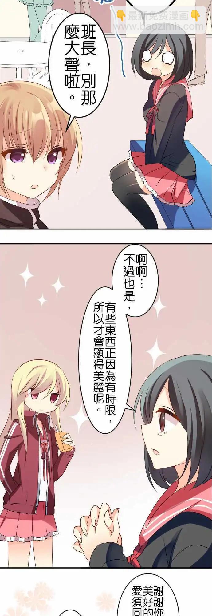 《Cosplay咖啡厅》第123话 cosplay咖啡厅 第3页