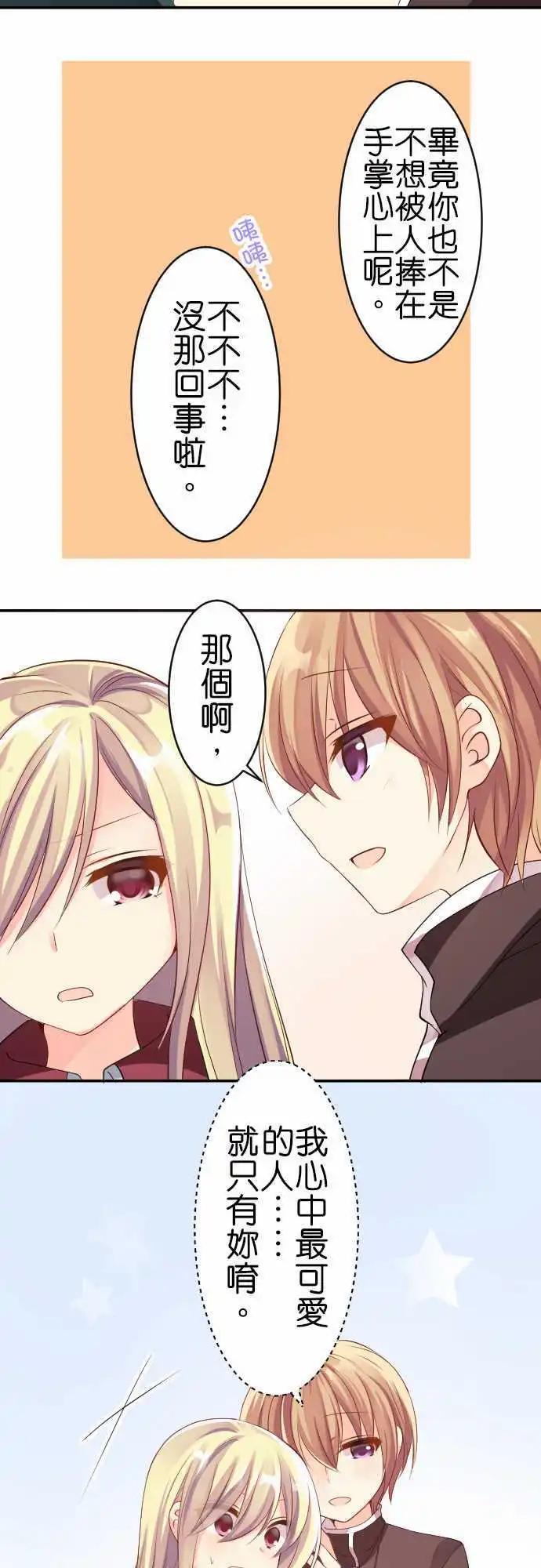 《Cosplay咖啡厅》第123话 cosplay咖啡厅 第5页