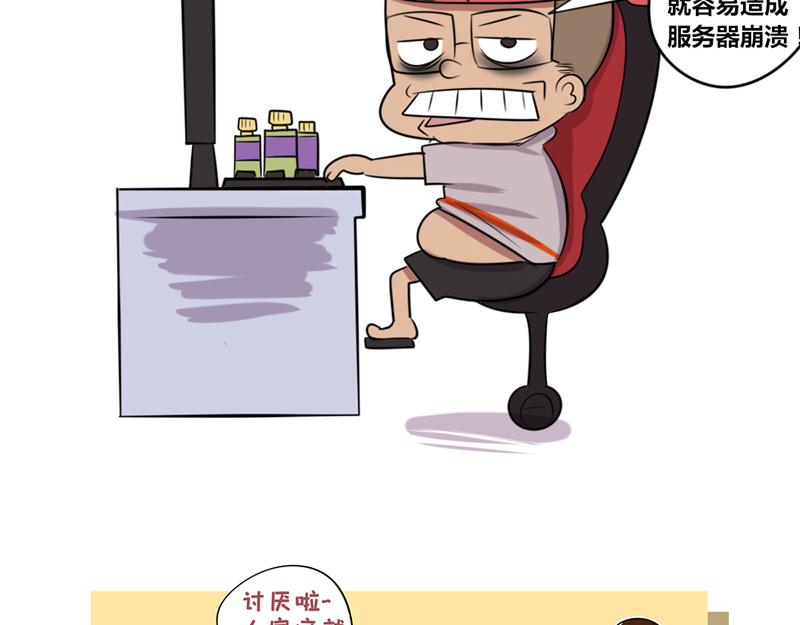 《本葱办公室》【5】程序猿vs后台服务器 第11页