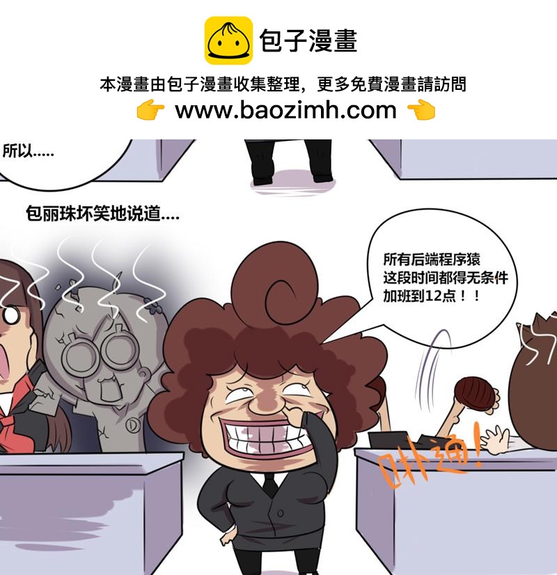 《本葱办公室》【5】程序猿vs后台服务器 第2页