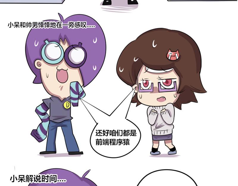 《本葱办公室》【5】程序猿vs后台服务器 第3页