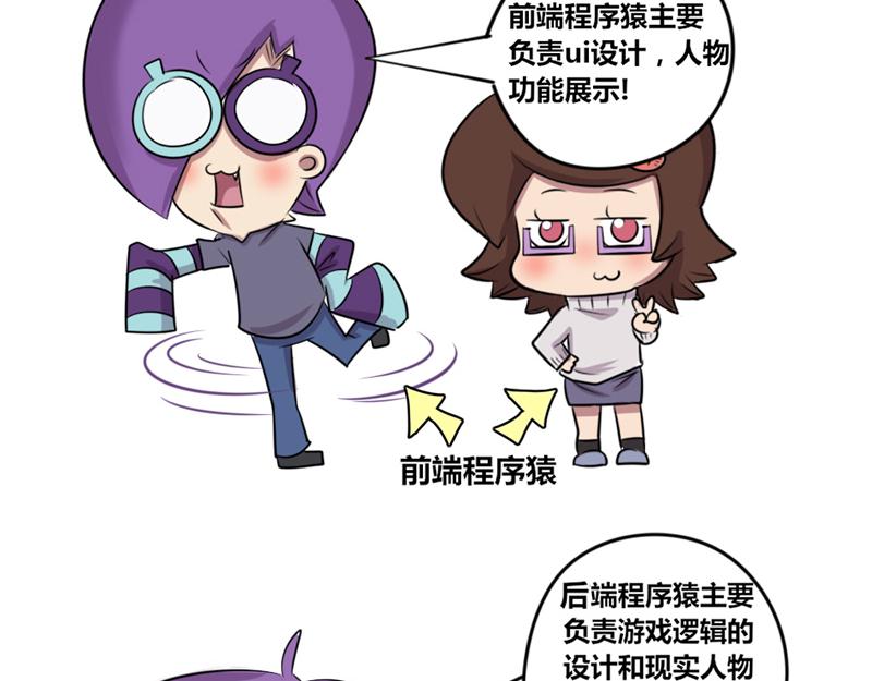 《本葱办公室》【5】程序猿vs后台服务器 第4页