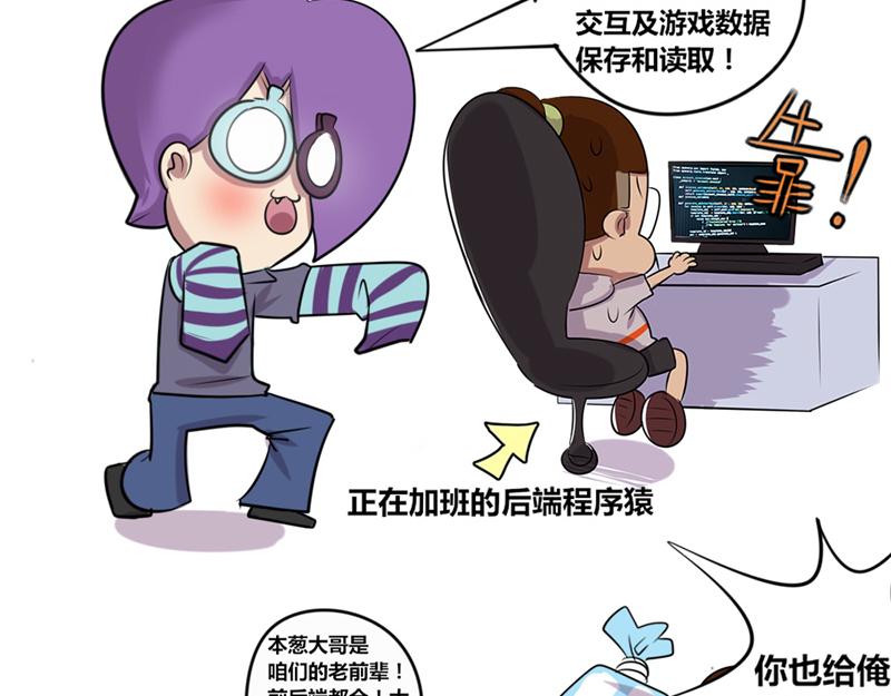 《本葱办公室》【5】程序猿vs后台服务器 第5页