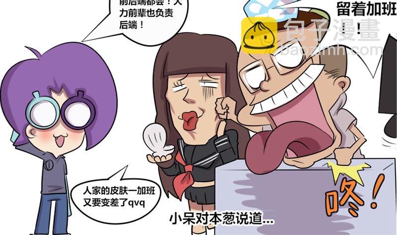 《本葱办公室》【5】程序猿vs后台服务器 第6页