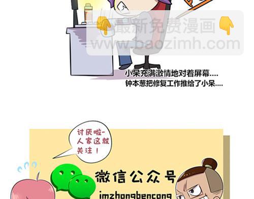 《本葱办公室》【3】老程序猿vs菜鸟程序猿 第10页