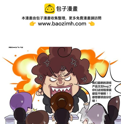 《本葱办公室》【3】老程序猿vs菜鸟程序猿 第2页