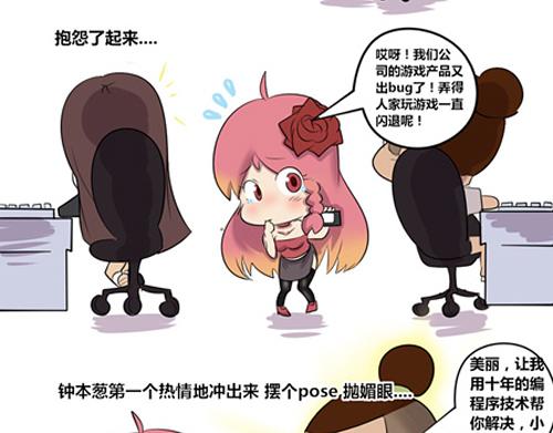 《本葱办公室》【3】老程序猿vs菜鸟程序猿 第7页