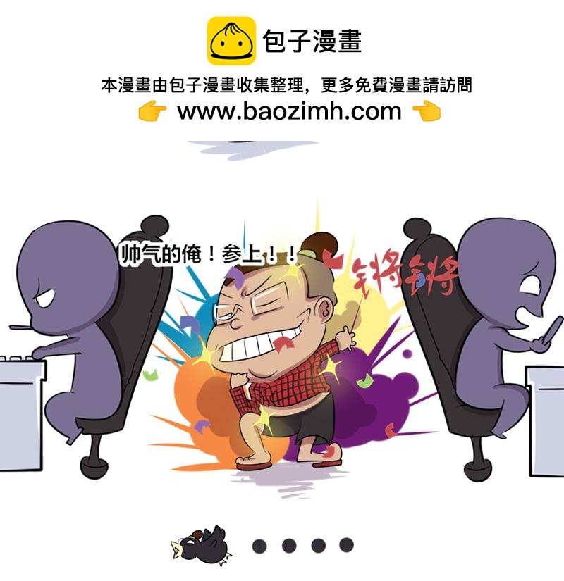 《本葱办公室》程序猿的办公室日常 第2页