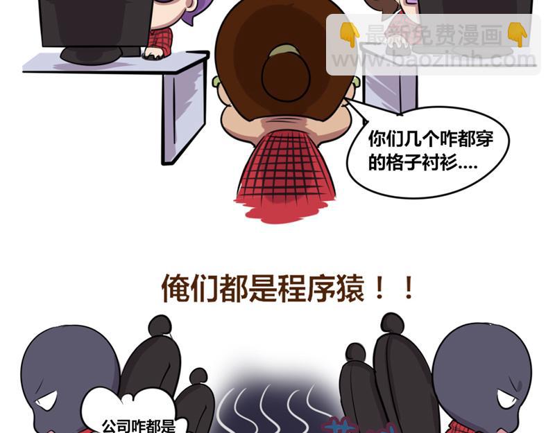 《本葱办公室》程序猿的办公室日常 第4页