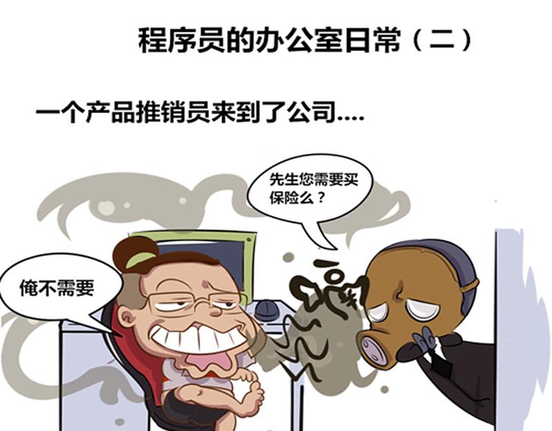 《本葱办公室》程序猿的办公室日常 第6页