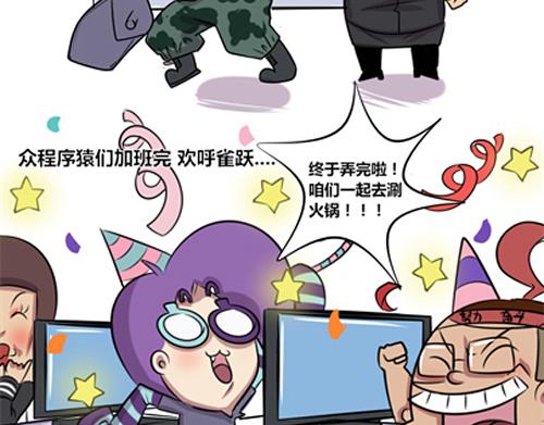 《本葱办公室》【7】谁的加班时间长 第10页