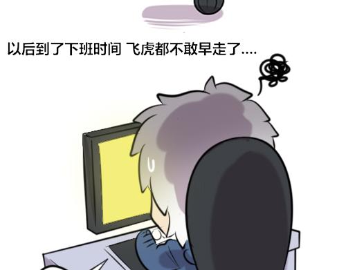《本葱办公室》【7】谁的加班时间长 第13页