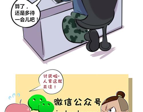 《本葱办公室》【7】谁的加班时间长 第14页