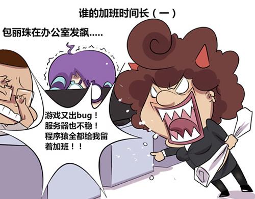 《本葱办公室》【7】谁的加班时间长 第1页
