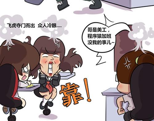 《本葱办公室》【7】谁的加班时间长 第5页
