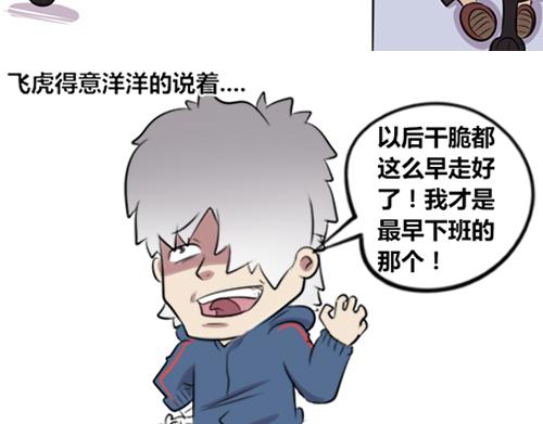 《本葱办公室》【7】谁的加班时间长 第6页