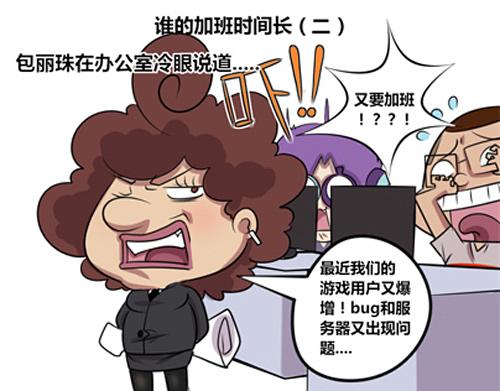 《本葱办公室》【7】谁的加班时间长 第8页