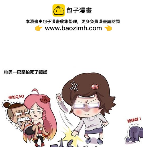 《本葱办公室》【2】程序猿vs女前台 第10页