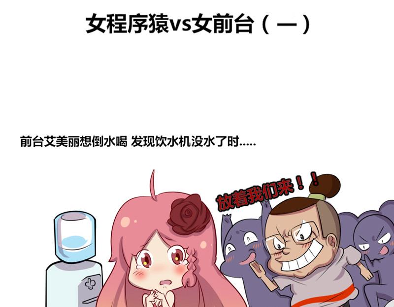 《本葱办公室》【2】程序猿vs女前台 第1页
