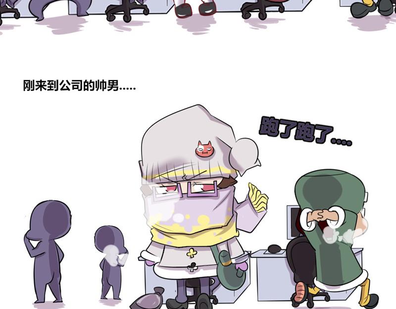 《本葱办公室》【2】程序猿vs女前台 第4页