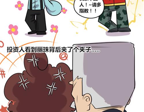 《本葱办公室》【8】领导人来访 第11页