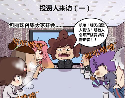 《本葱办公室》【8】领导人来访 第1页