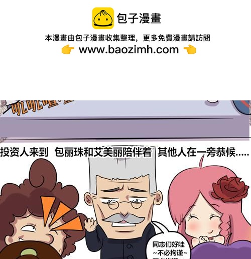 《本葱办公室》【8】领导人来访 第2页