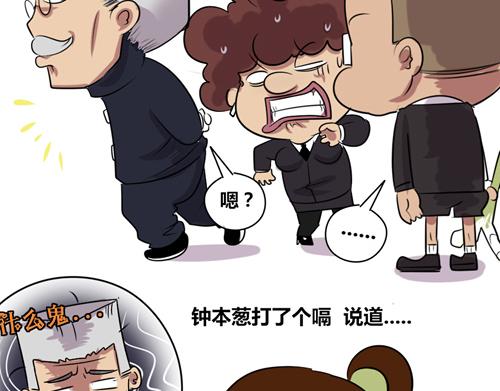《本葱办公室》【8】领导人来访 第5页