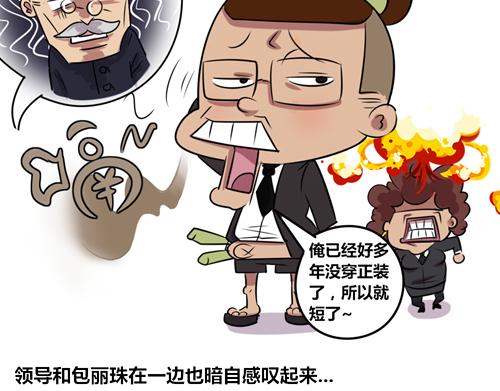 《本葱办公室》【8】领导人来访 第6页