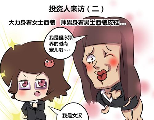 《本葱办公室》【8】领导人来访 第9页