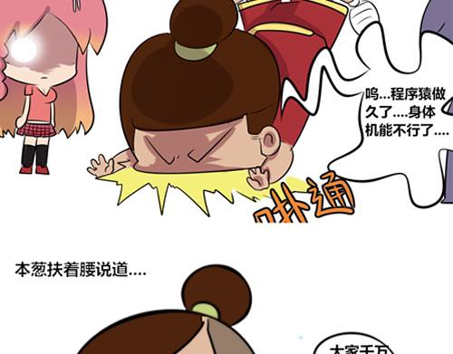 《本葱办公室》【6】程序猿们的亚健康 第11页
